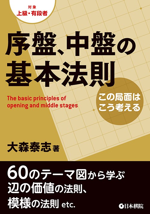 序盤、中盤の基本法則