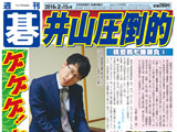 週刊碁2月15日号