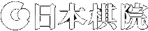 日本棋院