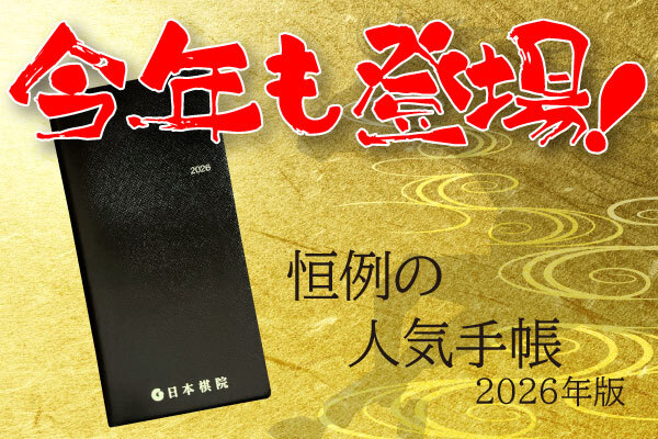 出版・販売 | 囲碁の日本棋院