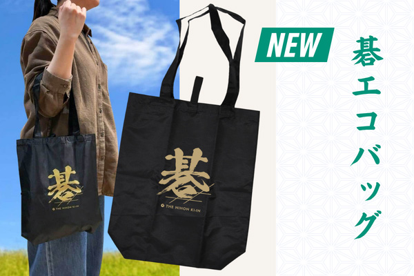 出版・販売 | 囲碁の日本棋院