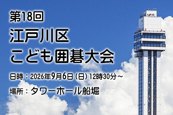 囲碁の日本棋院