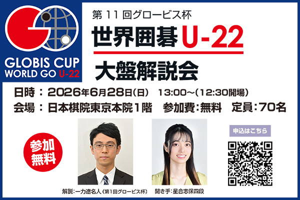 ピックアップ | 囲碁の日本棋院