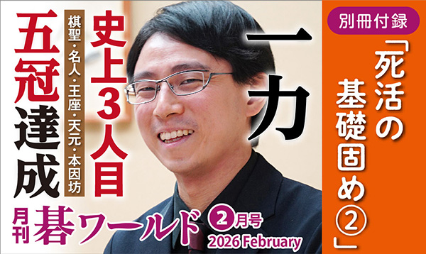 出版・販売 | 囲碁の日本棋院