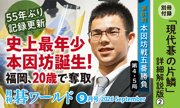 出版・販売 | 囲碁の日本棋院