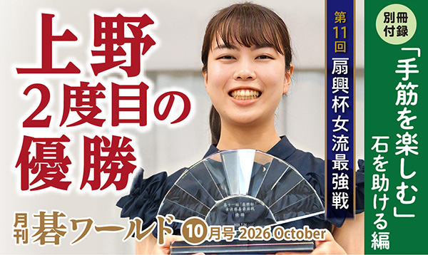 出版・販売 | 囲碁の日本棋院