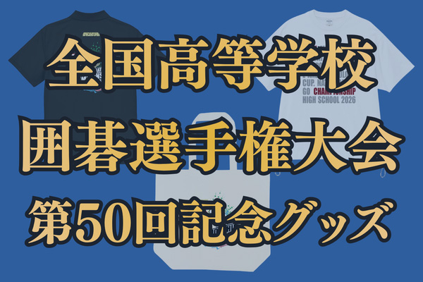 出版・販売 | 囲碁の日本棋院
